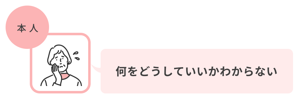 何をどうしていいかわからない